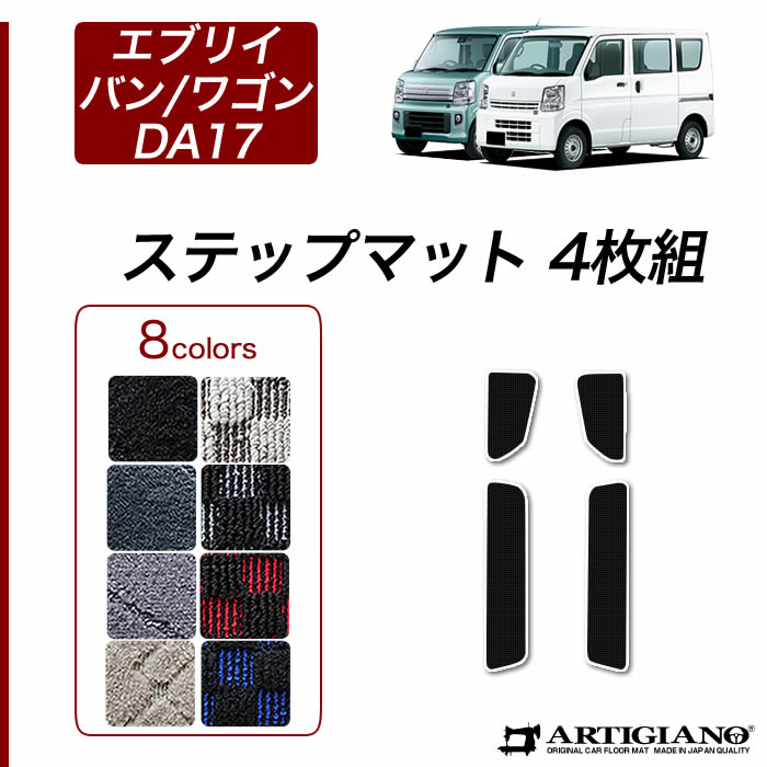 楽天市場】スズキ エブリイ バン ワゴン フロアマット ラゲッジマット DA17V DA17W 【R1000】 (スポーティ) 車 フロアマット  カーマット カー用品 内装パーツ カスタム ドレスアップ 送料無料 : フロアマット販売アルティジャーノ