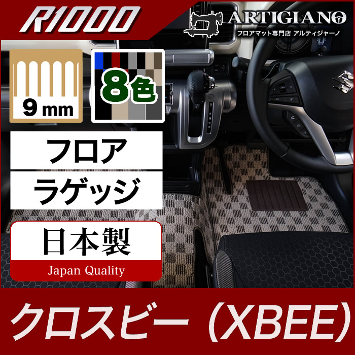 【P3倍 18日～19日限定】スズキ クロスビー フロアマット+ラゲッジマット(トランクマット) MN71S H29年12月～R1000シリーズ (スポーティ)フロアマット カーマット 車種専用アクセサリー