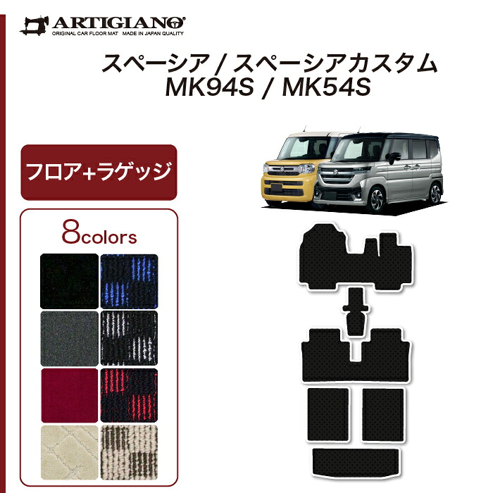 スペーシア スペーシアカスタム MK54/MK94 フロアマット ラゲッジマット R1000シリーズ (スポーティ) 運転席 助手席 二列目 トランク カーマット カー用品 内装パーツ 裏生地 防水 カスタム 車 フロアマット 送料無料|フロアマット販売アルティジャーノ