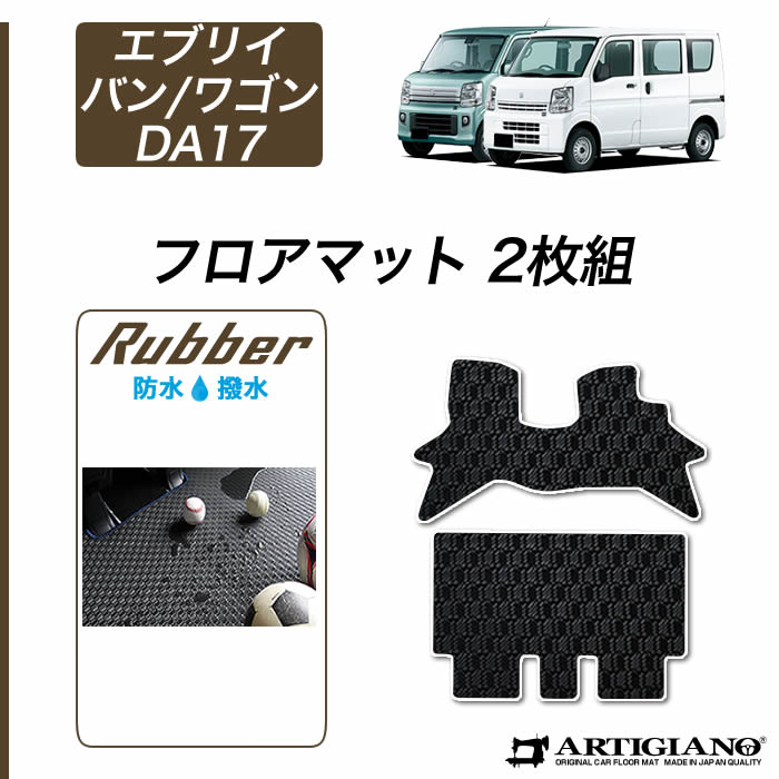 デザインフロアマット ホワイト スズキ エブリイ DA17V H27.02