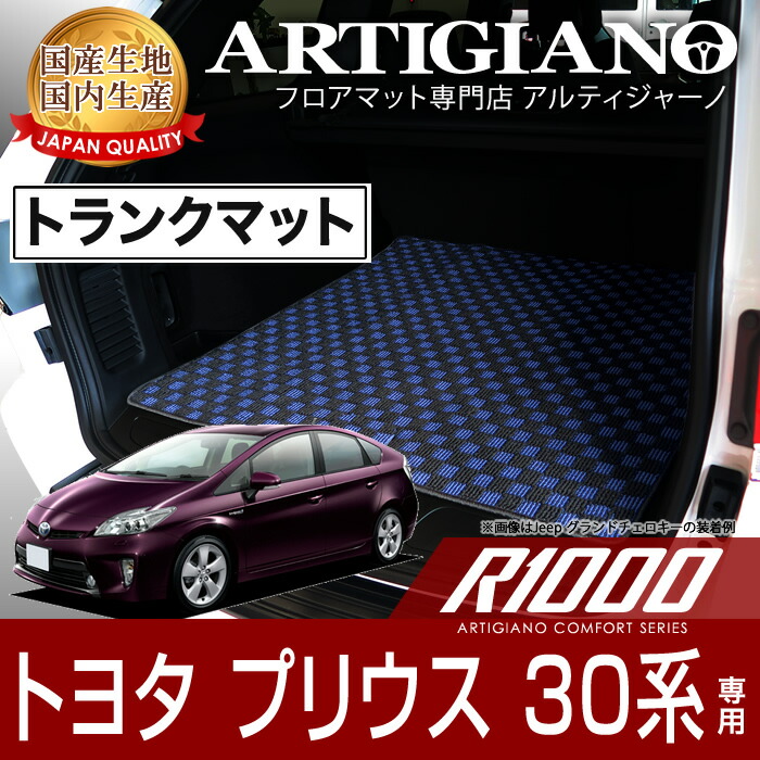 【楽天市場】P3倍 9/24 11:59迄 プリウス 30系 フロアマット 2009年5月〜 ZVW30 TOYOTA【R1000】運転席 助手席  二列目 カーマット カー用品 内装パーツ 送料無料 : フロアマット販売アルティジャーノ