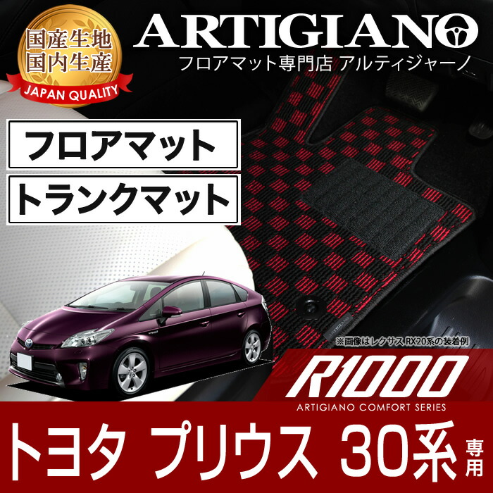 P5倍 9 30 00:00〜23:59迄 プリウス 30系 フロアマット ラゲッジマット 2009年5月〜 ZVW30 TOYOTA運転席 助手席  二列目トランク カーゴマット カーマット カー用品 内装パーツ 送料無料 正規逆輸入品