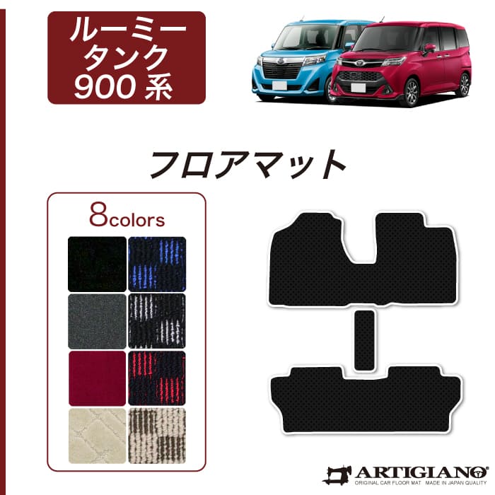 【P3倍 25日~26日限定】トヨタ タンク/ルーミー (H28年11月~) 900系 フロアマット フロントウォークスルー付 TOYOTA 【R1000】 フロアマット カーマット 車種専用アクセサリー|フロアマット販売アルティジャーノ