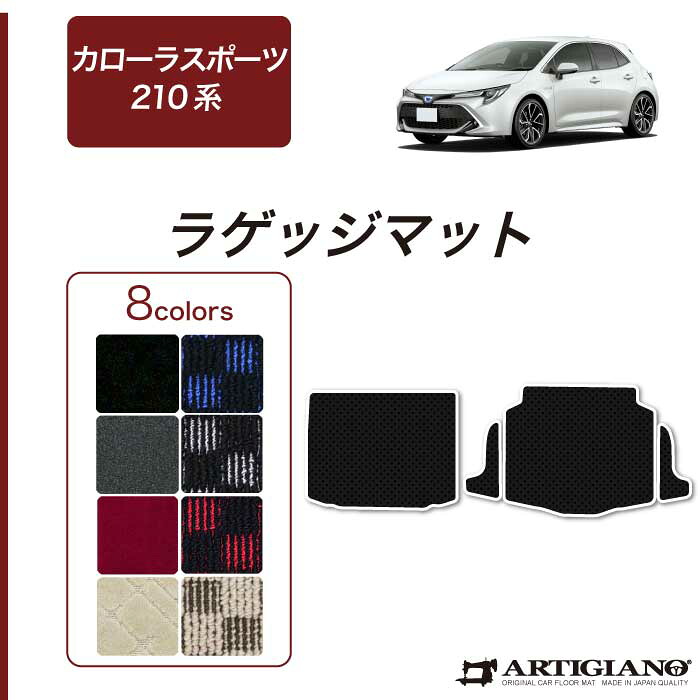 トヨタ カローラスポーツ ラゲッジマット(トランクマット) 210系 H30年6月～ 【R1000】フロアマット カーマット 車種専用アクセサリー