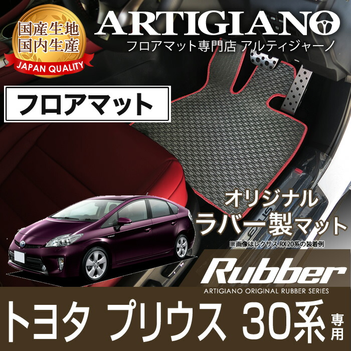 楽天市場】P3倍 4日12時〜5日迄☆プリウス 30系 フロアマット 2009年5 