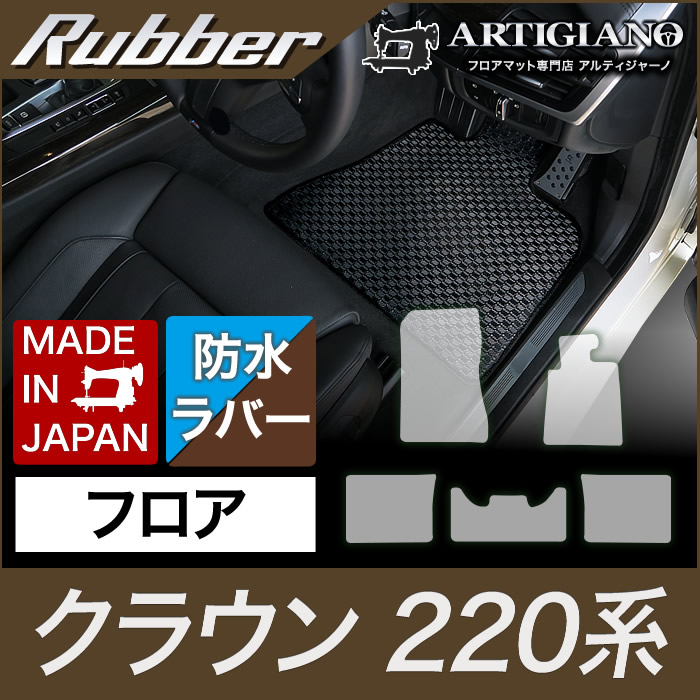 トヨタ クラウン200系 専用 フロアマット皮革フロアマット洗いやすい