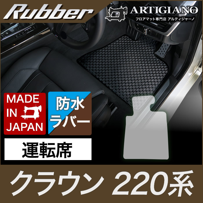 【楽天市場】P5倍 8/30 23:59迄 トヨタ クラウン 運転席マット単品