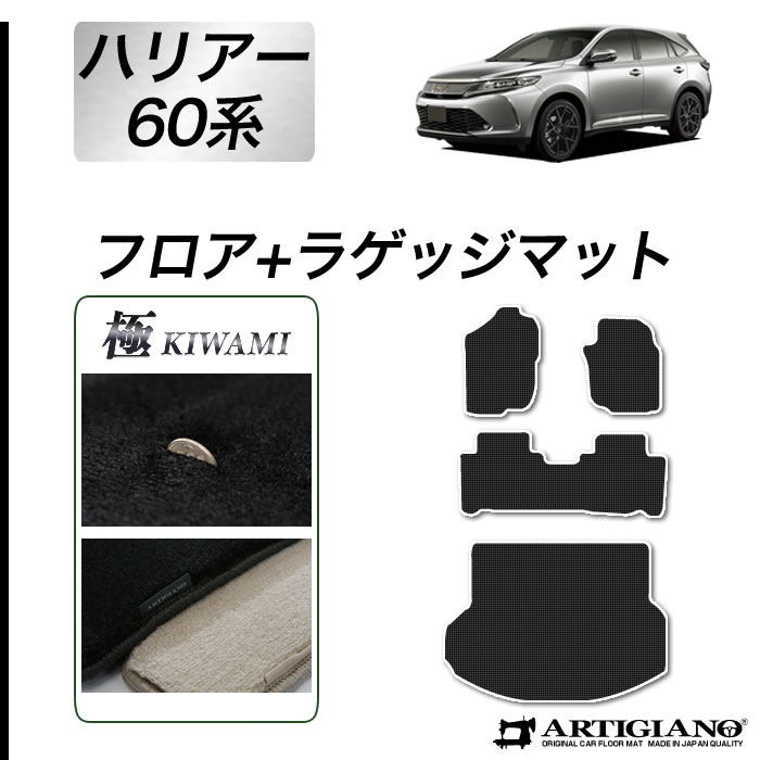 トヨタ ハリアー 60系 フロアマット+ラゲッジマット ガソリン ハイブリッド ターボ 対応 2013年12月～ 【S3000G】 運転席 助手席 二列目トランク カーゴマット カーマット カー用品 内装パーツ 送料無料
