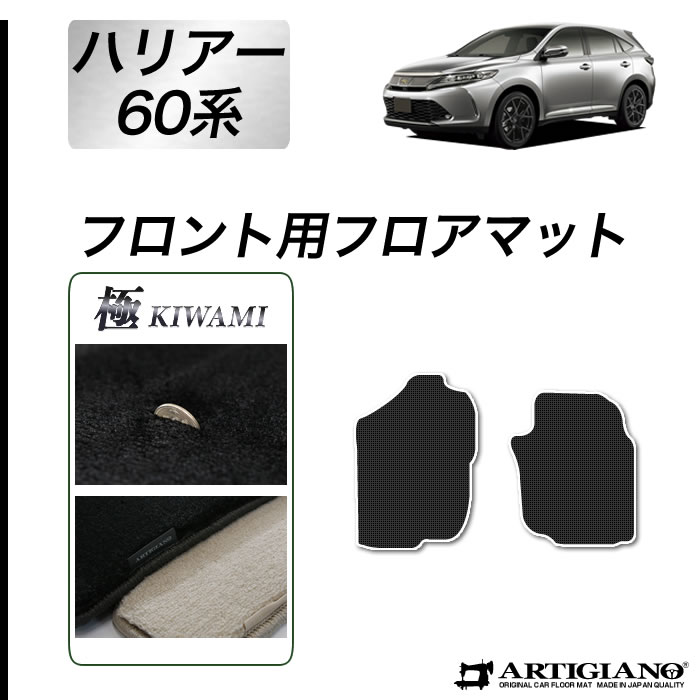トヨタ ハリアー 60系 フロントマット ガソリン ハイブリッド ターボ 対応 2013年12月～ 【S3000G】 運転席 助手席 フロアマット カーマット カー用品 内装パーツ 送料無料
