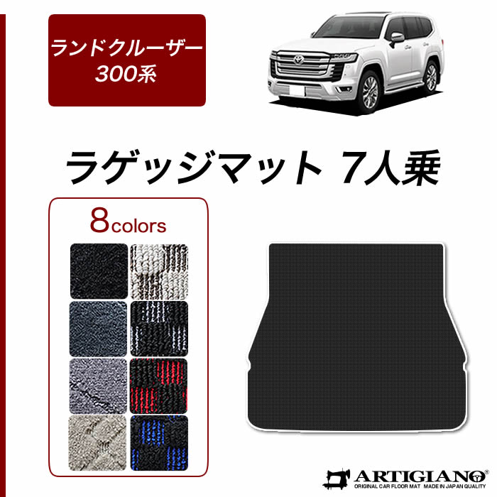 P5倍 8 30 11 59迄 新型 ランドクルーザー 300系 ラゲッジマット 7人乗 21年8月 トヨタ R1000 トランク カーゴマット カーマット カー用品 内装 パーツ 送料無料 Tajikhome Com