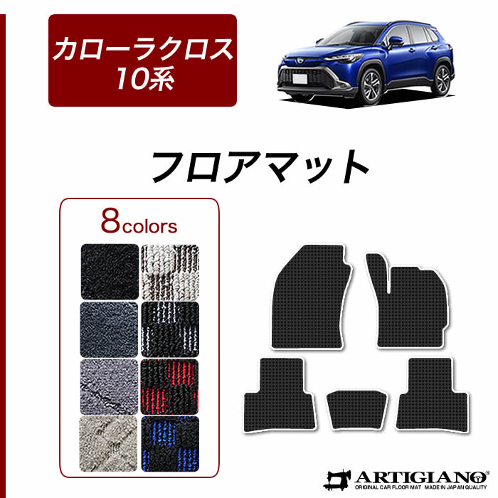 【楽天市場】8〜14日限定最大2000円クーポン セール対象 トヨタ 新型 カローラクロス 10系 フロアマット ラゲッジマット (ラバー) 運転席  助手席 二列目トランク カーゴマット ゴム 防水 撥水性 カーマット カー用品 内装パーツ カスタム アクセサリー 送料 ...