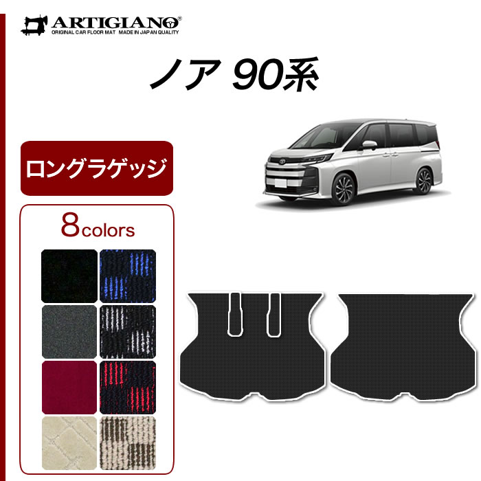 【P3倍 18日～19日限定】トヨタ ノア 90系 ラゲッジマット トランクマット ロングタイプ ガソリン ハイブリッド R1000シリーズ(スポーティ)(スポーティ) トランク フロアマット カーマット ラゲッジルーム カー用品 内装パーツ 車 カーペット 送料無料