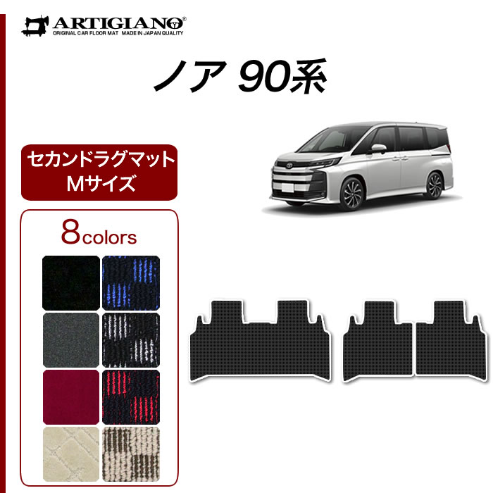 トヨタ ノア 90系 セカンドラグマット Mサイズ R1000シリーズ(スポーティ)(スポーティ) フロアマット カーマット ラグマット カー用品 内装パーツ 車 カーペット チェック 柄 模様 カジュアル 送料無料|フロアマット販売アルティジャーノ