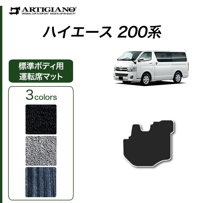 ファッションの スタンダード フロアマット 車種専用タイプ トヨタ