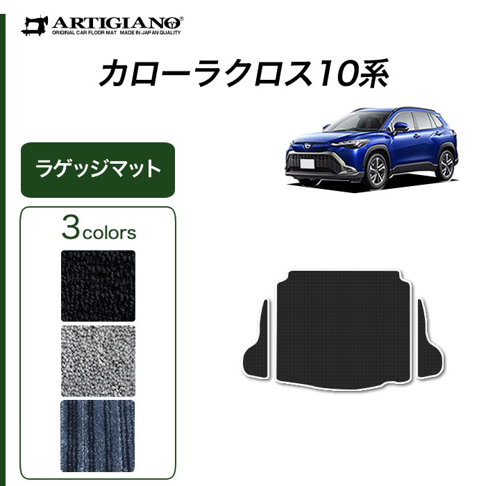 【楽天市場】トヨタ 新型 カローラクロス 10系 ラゲッジマット