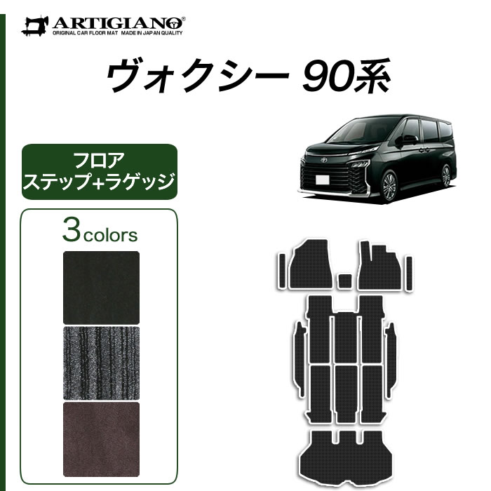 楽天市場】トヨタ 新型ヴォクシー 90系 フロアマット ステップマット