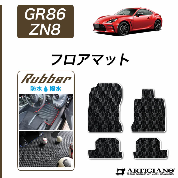 トヨタ86純正オプション　フロアレジャー•スノー用マット トヨタ(純正) スノー・レジャー用フロアマット のパーツレビュー | 86