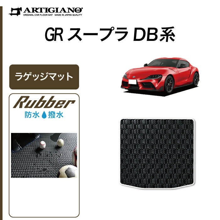 楽天市場】スープラ DB系 フロアマット ラバー (防水 撥水性) ゴム GR 