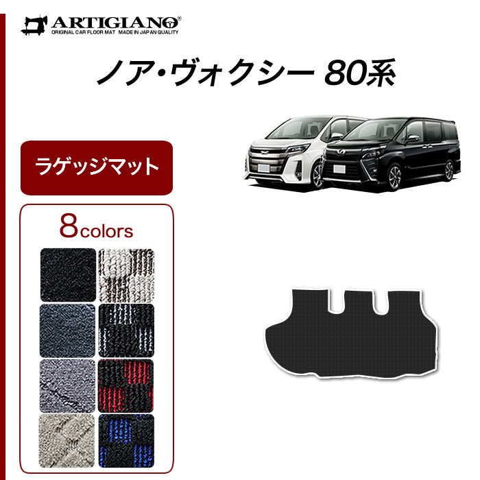 Auc Artigiano Toyota Noah Voxy 80 Series Trunk Mats Luggage