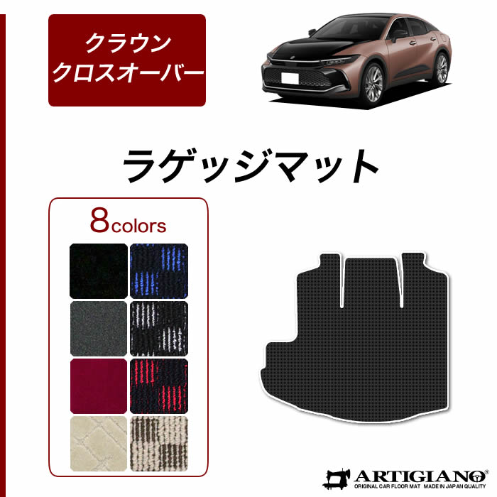 【P3倍 11日～12日限定!セール対象】トヨタ クラウン クロスオーバー 35系 ラゲッジマット トランクマット (R1000) トランク フロアマット カーゴマット カーマット カー用品 内装パーツ 裏生地 防水 カスタム 車 カーペット チェック 柄 模様 カジュアル 送料無料