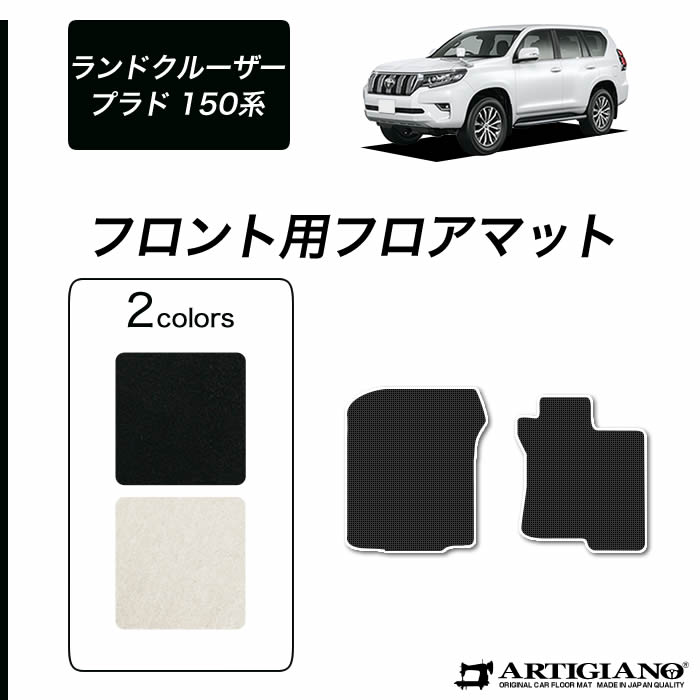 多様な エコノミー フロアマット 車種専用タイプ トヨタ ランドクルーザープラド 7人乗 2009年09月~2013年09月 選べる5カラー ランクル16 - フロアマット