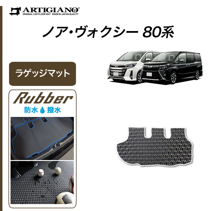 【楽天市場】トヨタ ノア ヴォクシー 80系 ロングラゲッジマット