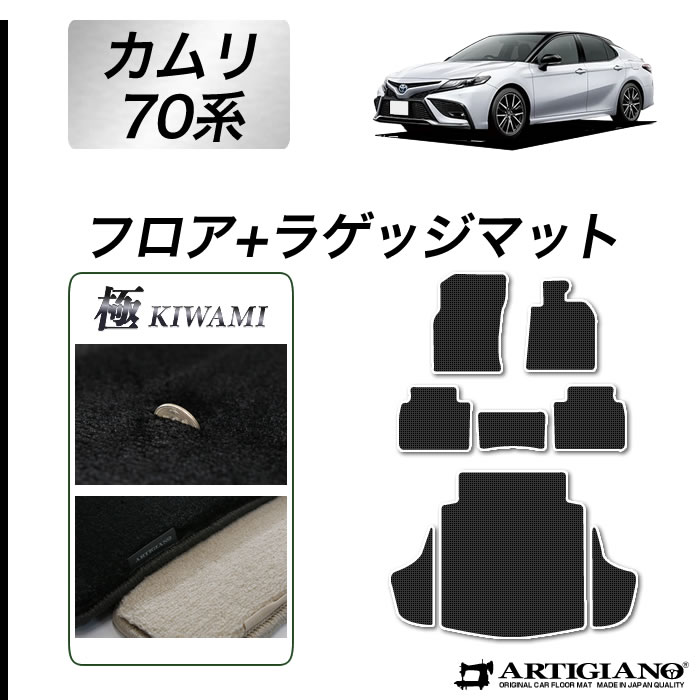 トヨタ 新型 カムリ 70系 フロアマット+ラゲッジマット AXVH70 AXVH75 ハイブリッド HV 2017年7月～ 【S3000G】 運転席 助手席 二列目 トランク カーゴマット カーマット カー用品 内装パーツ 送料無料