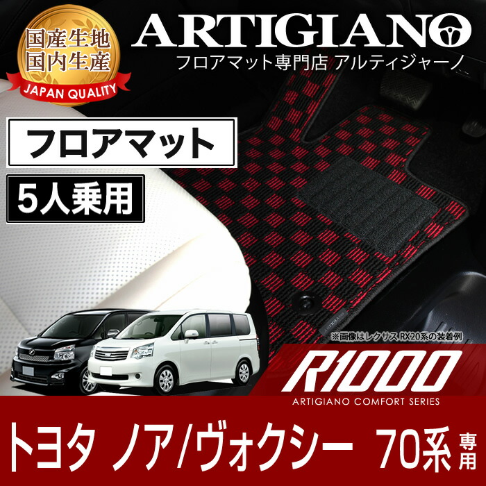 Auc Artigiano Noah Voxy 70 Series Floor Mats Early Late 5