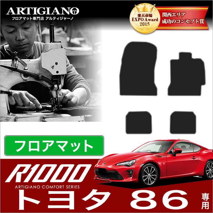 GR86 (ハチロク) ZN8 フロアマット 高級 厚み15mm 純正仕様 日本製 : gr86-mat05 : カー用品専門店 - 通販 -  Yahoo!ショッピング
