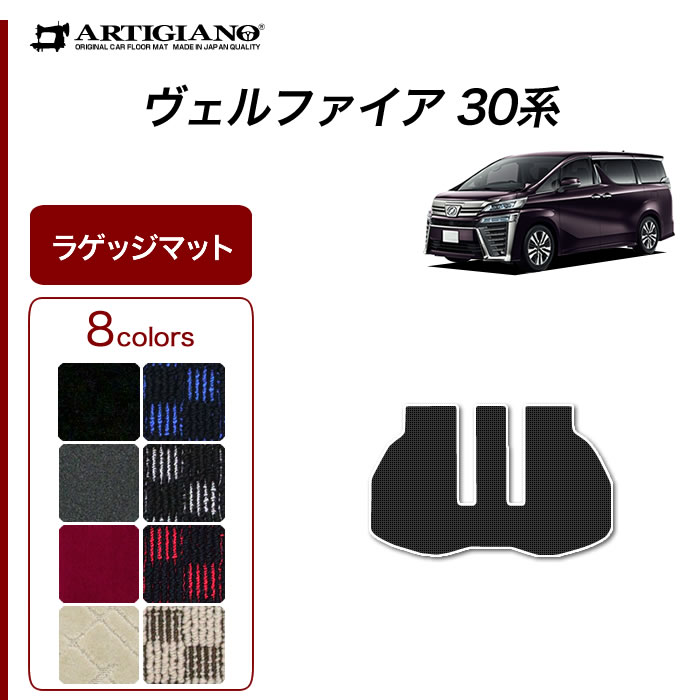 トヨタ ヴェルファイア 30系 ラゲッジマット R1000シリーズ (スポーティ) 前期 後期 フロアマット カーマット 内装パーツ チェック カーペット 車 7,468円