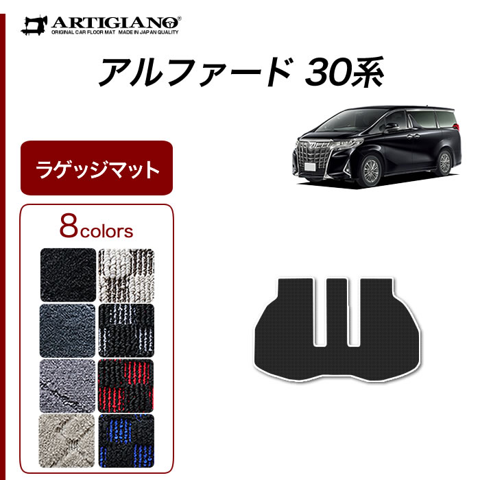 30系アルファード ヴェルファイア マット ラグマット ロングスライド用