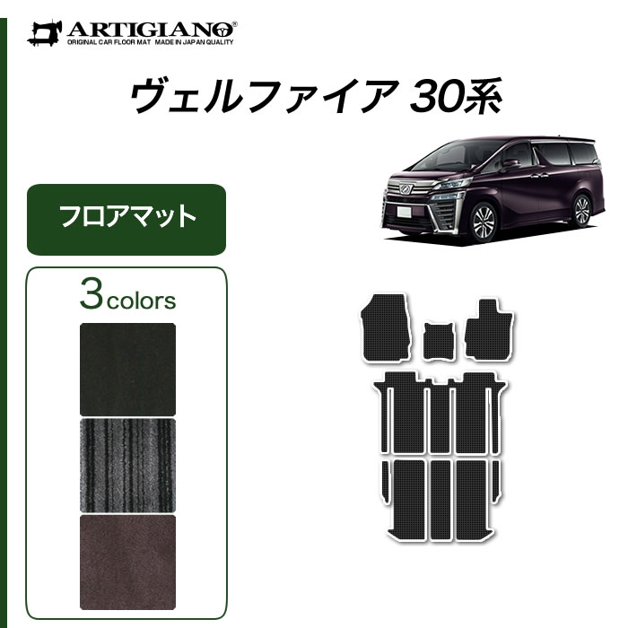 トヨタ ヴェルファイア 30系 フロアマット (本体のみ) C2000シリーズ (NEWプレミアム) 前期 後期 カーマット 内装パーツ 無地 カーペット 車