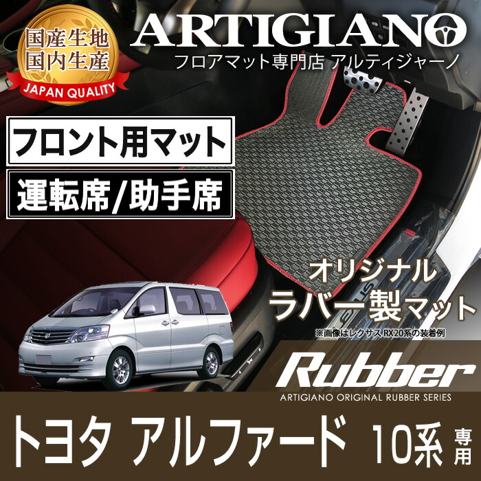 楽天市場】【P3倍 7日迄】トヨタ アルファード 10系 フロアマット