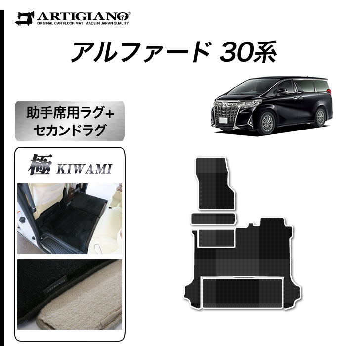 トヨタ アルファード 30系 助手席ラグマット セカンドラグマット スーパーロング分割タイプ 助手席スーパーロングスライド車専用 ガソリン 【S3000G】(極み) フロアマット カーマット 無地 カーペット ブラック 高級感 車 カスタム ドレスアップ