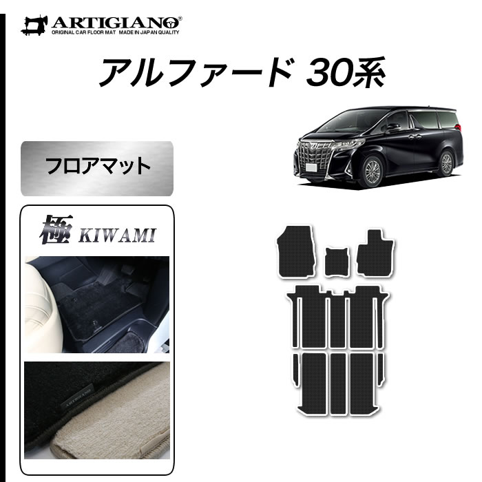 トヨタ アルファード 30系 フロアマット (本体のみ) 【S3000G】(極み) カーマット 無地 カーペット ブラック 高級感 車 カスタム ドレスアップ
