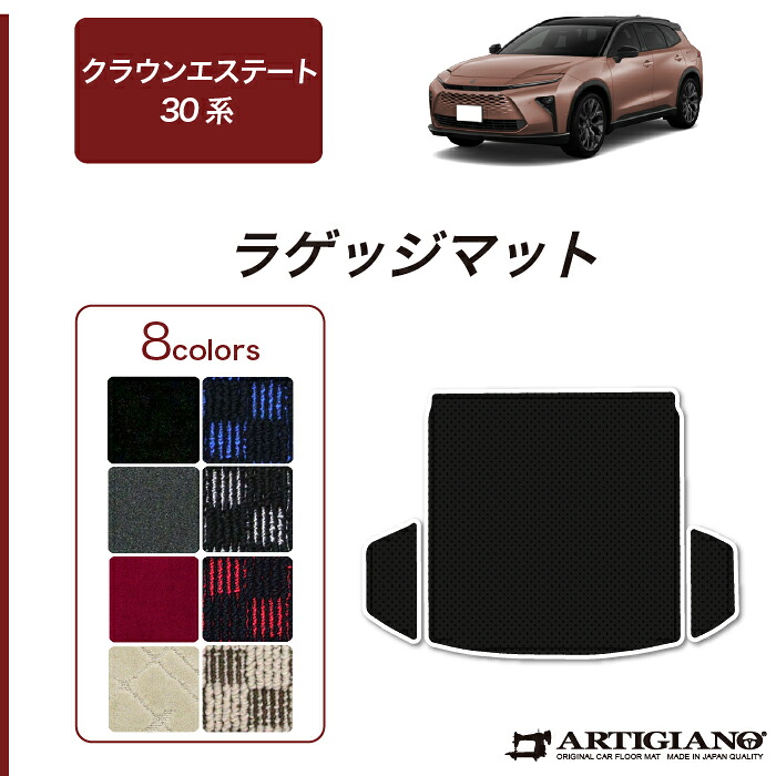 【セール対象】トヨタ クラウンエステート 30系 ラゲッジマット トランクマット R1000シリーズ(スポーティ) トランク フロアマット カーゴマット カーマット カー用品 内装パーツ 裏生地 防水 カスタム 車 カーペット チェック 柄 模様 カジュアル 送料無料
