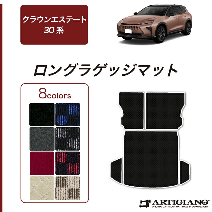 トヨタ クラウンエステート 30系 ロングラゲッジマット R1000シリーズ(スポーティ) トランク フロアマット カーマット カー用品 内装パーツ 裏生地 防水 カスタム 車 チェック 柄 カジュアル 送料無料｜フロアマット販売アルティジャーノ