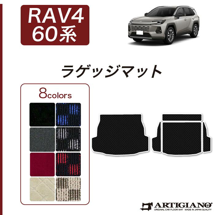 トヨタ RAV4 60系 ラゲッジマット(トランクマット) R1000シリーズ (スポーティ) トランク フロアマット カーゴマット カーマット カー用品 内装パーツ 模様 カジュアル カーペット 裏生地 防水 車 カスタム ドレスアップ 送料無料