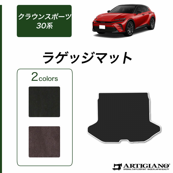 クラウンスポーツラゲージマット クラウンスポーツ ラゲッジマット フロア マット 新型 3D 防水