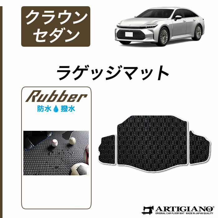 【P3倍 18日～19日限定!セール対象】トヨタ クラウン セダン 30系 ラゲッジマット トランクマット ラバー 防水 撥水 トランク フロアマット カーゴマット ゴム カーマット カー用品 内装パーツ カスタム 送料無料