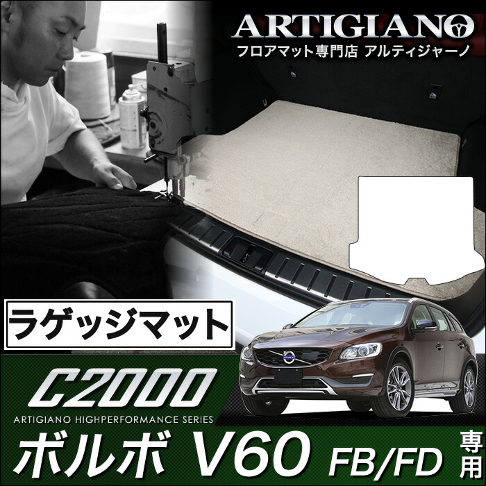 ボルボ V60 専用 FB系 FD系 トランクマット ラゲッジマット 立体