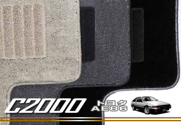 トヨタ AE86(ハチロク) カローラレビン / スプリンタートレノ フロアマット TOYOTA 【C2000】 フロアマット カーマット 車種専用アクセサリー|フロアマット販売アルティジャーノ