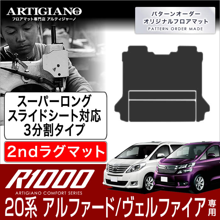 アルファード ヴェルファイア 20系，7人乗り，フロントと二列目
