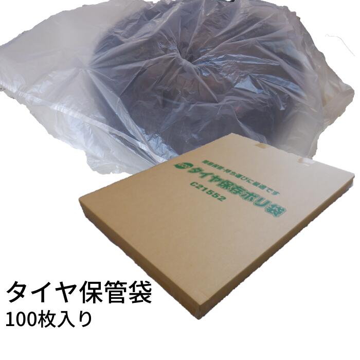 楽天市場 タイヤ袋 4wd用 100枚 日本製 タイヤ保管袋 タイヤ保存袋 タイヤビニール袋 まんてんツール