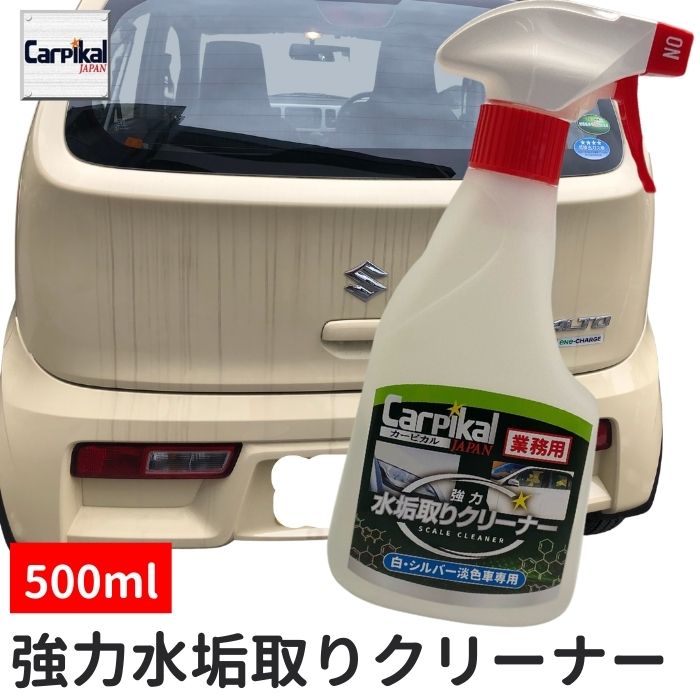 楽天市場】業務用 お試しサイズ カーピカル ガラスクリーナー ( 500ml~20L ) 無色透明 特殊酵素配合 除菌 清掃 : カーピカル  JAPAN NET 事業部