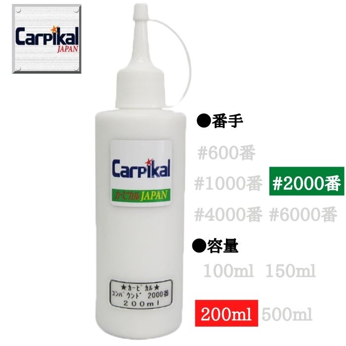 楽天市場】バフ磨き 車磨き 【カーピカル コンパウンド #4000番 極細目 200ml】 ボディ磨き 下地処理 小傷取り 洗車傷 爪傷 ひっかき傷  線傷 バフ磨き ポリッシャー カーケア用品 : カーピカル JAPAN NET 事業部