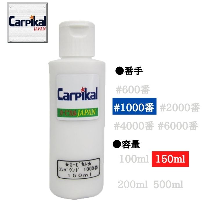 楽天市場】カーピカル? コンパウンド #600番 100ml 極粗目ボディ磨き バフ磨き 下地処理 ボディ 個傷 洗車傷 詰め傷 ひっかき傷 線傷  車磨き コンパウンド : カーピカル JAPAN NET 事業部