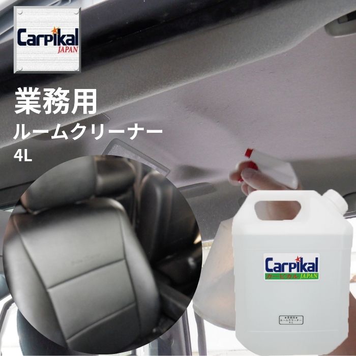 楽天市場】業務用 カーピカル 車内用 艶出しワックス 500ml お試し