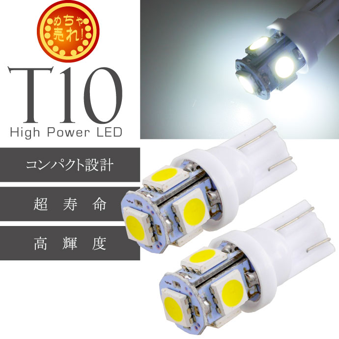 スティック ウエッジバルブ T10 ホワイト LEDバルブ ルポGTI使用 T10 】 ディフュージョン LEDバルブ ウェッジ球2個1セット