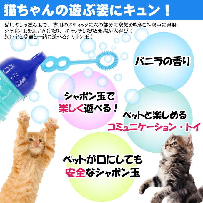 キャットバブル レフィル 猫用シャボン玉 0BC101 ペットが口にしても